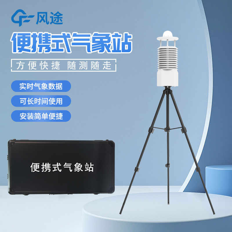 便攜式海洋氣象儀生產(chǎn)廠家哪家好？