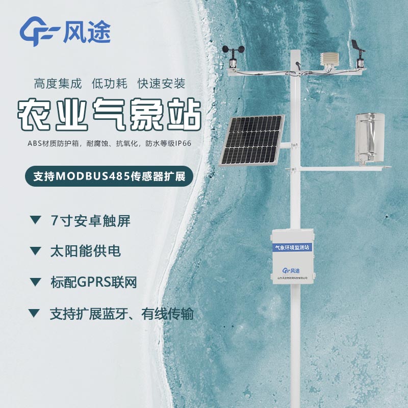 農業氣象站價格到底要多少？2024年價格指導