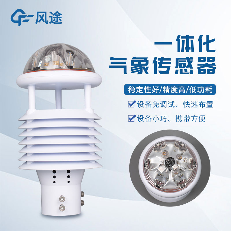 氣象監測儀器價格是多少？