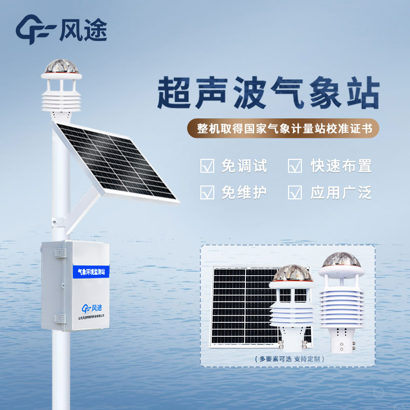 智能氣象儀的概念、優(yōu)點以及使用方法