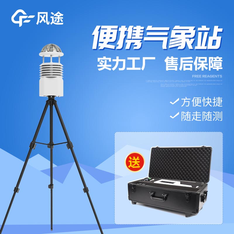 便攜式氣象站哪個更好？
