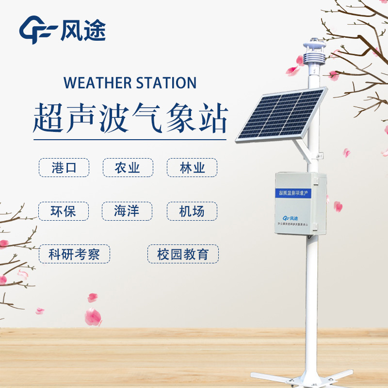 LoRa氣象監測主機是什么？