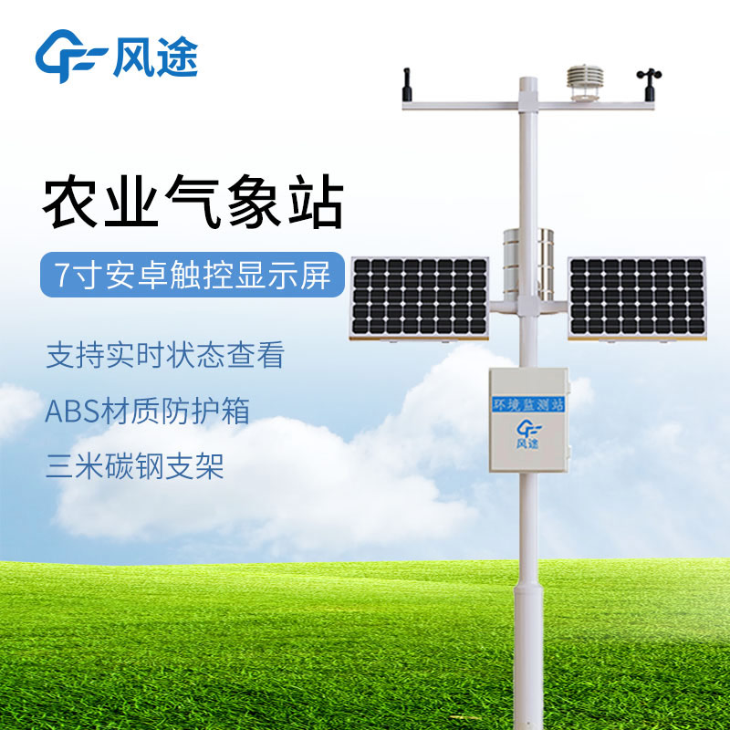 風途這兩款農業環境監測設備，實用可靠！
