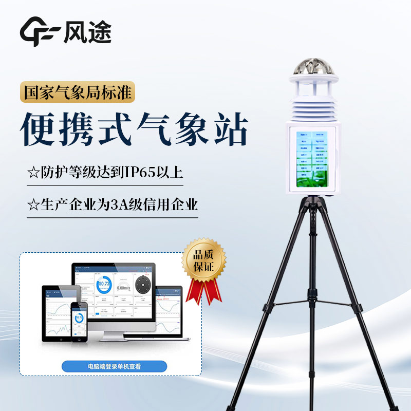 便攜式移動(dòng)自動(dòng)氣象站的優(yōu)勢