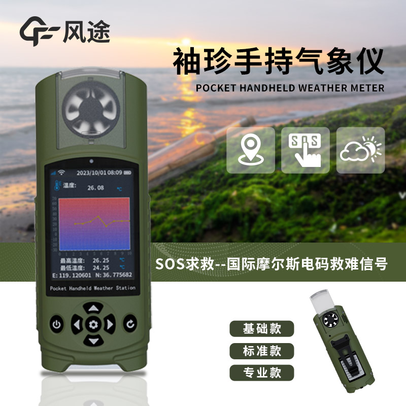 手持式氣象站推薦型號