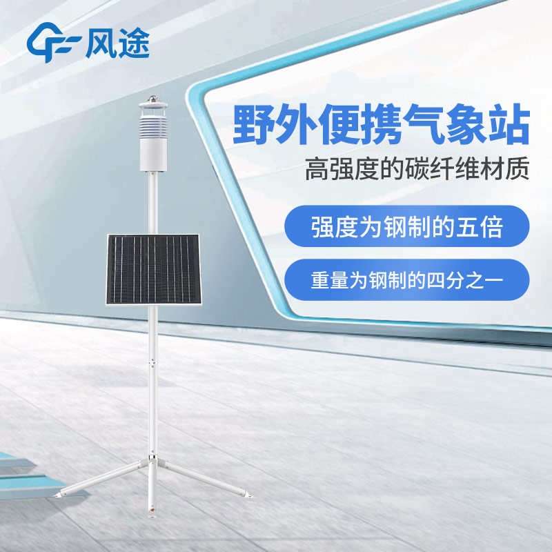 碳纖維加持，FT-JQX10 便攜式氣象站性能如何？