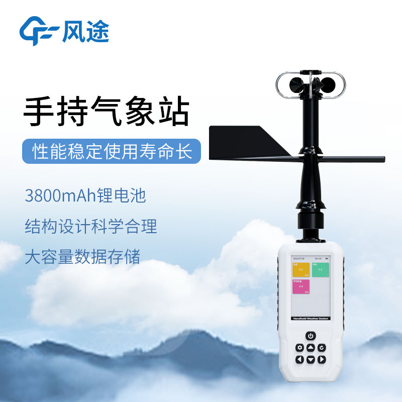 新品推薦/高精度手持 3 要素氣象站，全新升級